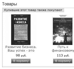 Иллюстрация к книге — Удвоение продаж в интернет-магазине [i_010.jpg]