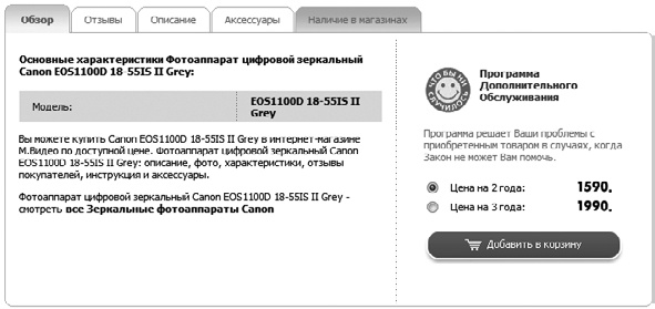 Иллюстрация к книге — Удвоение продаж в интернет-магазине [i_013.jpg]