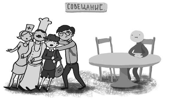 Иллюстрация к книге — Общение на результат. Как убеждать, продавать и договариваться [i_037.jpg]