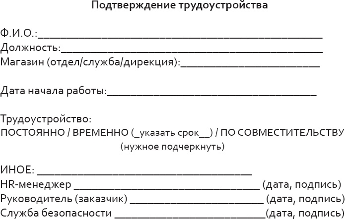 Иллюстрация к книге — Розничный персонал от А до Я [_72.jpg]