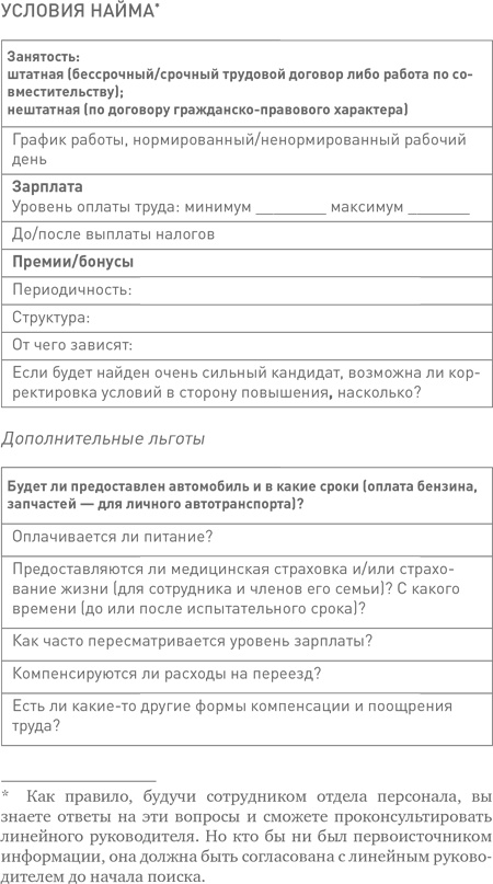 Иллюстрация к книге — Техники успешного рекрутмента [i_060.jpg]