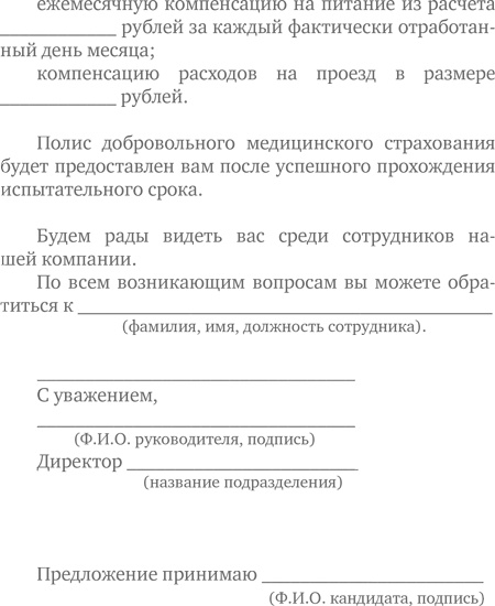 Иллюстрация к книге — Техники успешного рекрутмента [i_071.jpg]