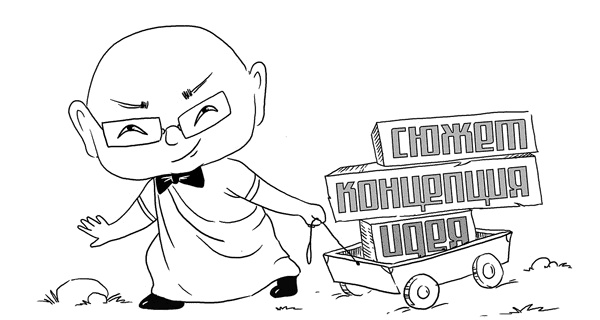 Иллюстрация к книге — Искусство проведения мероприятий. Беседы мастеров Бу и Шу [i_015.jpg]