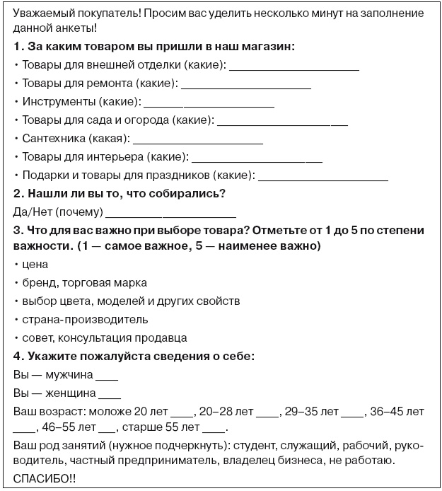 Иллюстрация к книге — Категорийный менеджмент. Курс управления ассортиментом в рознице (+ электронное приложение) [i_145.jpg]