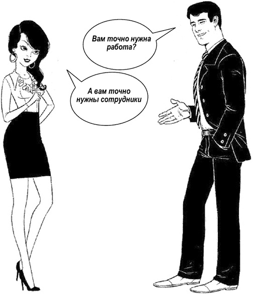 Иллюстрация к книге — Я - идеальный кандидат. Справочник джобхантера [i_002.jpg]