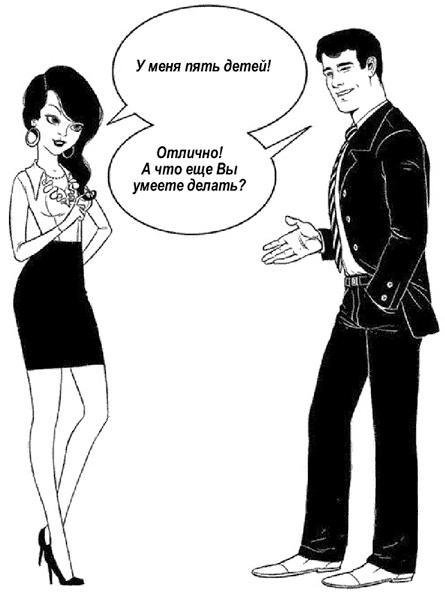 Иллюстрация к книге — Я - идеальный кандидат. Справочник джобхантера [i_009.jpg]