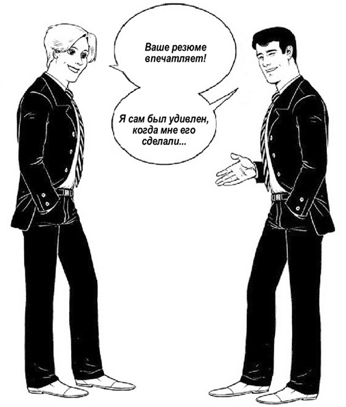 Иллюстрация к книге — Я - идеальный кандидат. Справочник джобхантера [i_010.jpg]