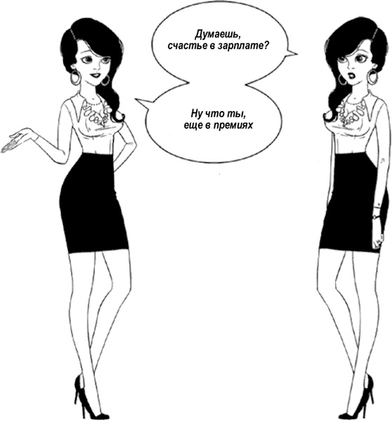 Иллюстрация к книге — Я - идеальный кандидат. Справочник джобхантера [i_013.jpg]