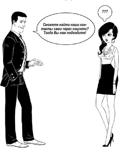 Иллюстрация к книге — Я - идеальный кандидат. Справочник джобхантера [i_015.jpg]