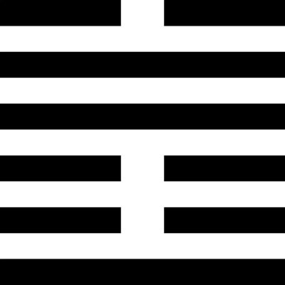 Иллюстрация к книге — Универсальный способ мышления. Введение в «Книгу Перемен» [_17.jpg]