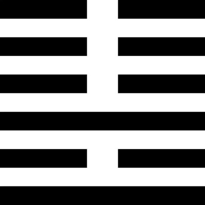 Иллюстрация к книге — Универсальный способ мышления. Введение в «Книгу Перемен» [_36.jpg]