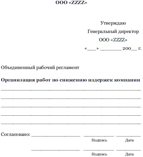 Иллюстрация к книге — Хватит платить за все! Снижение издержек в компании [i_086.jpg]