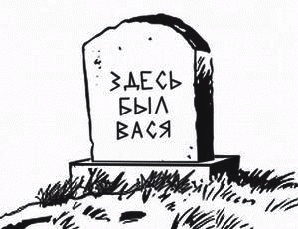 Иллюстрация к книге — Как заработать миллиард, или Интеллектуальный капитал предпринимателя [_379.jpg]