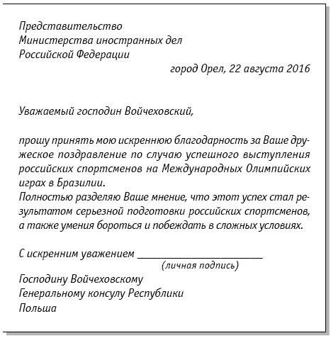 Иллюстрация к книге — Этикет делового письма [i_073.jpg]