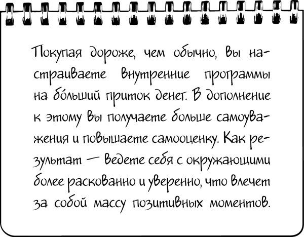 Иллюстрация к книге — #Хватит жить без денег! Перекодирование денежных программ [_115.jpg]