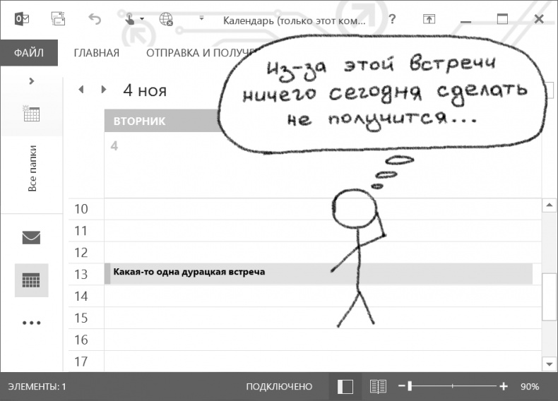 Иллюстрация к книге — Джедайские техники. Как воспитать свою обезьяну, опустошить инбокс и сберечь мыслетопливо [i_020.jpg]
