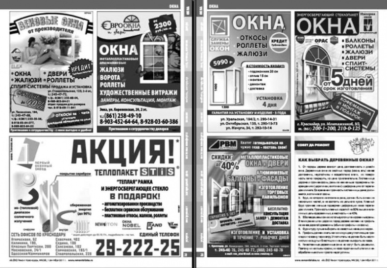 Иллюстрация к книге — Зависть и другие вечные двигатели рекламы [_061.jpg]