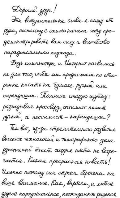 Иллюстрация к книге — Не может быть. Парадоксы в рекламе, бизнесе и жизни [i_002.jpg]