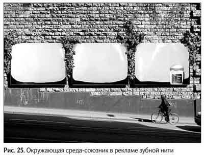 Иллюстрация к книге — Не может быть. Парадоксы в рекламе, бизнесе и жизни [i_030.jpg]