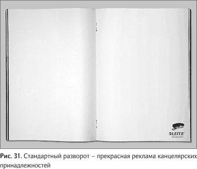 Иллюстрация к книге — Не может быть. Парадоксы в рекламе, бизнесе и жизни [i_037.jpg]