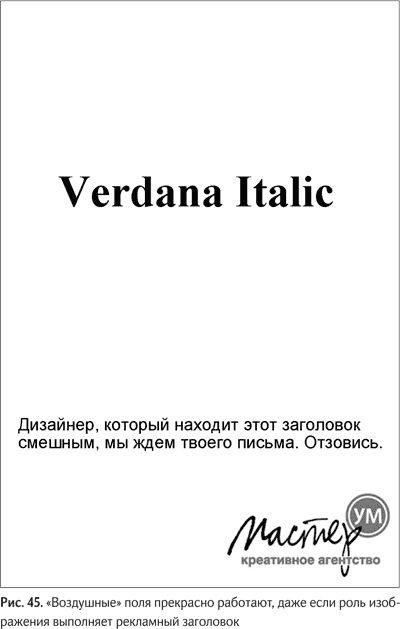 Иллюстрация к книге — Не может быть. Парадоксы в рекламе, бизнесе и жизни [i_053.jpg]