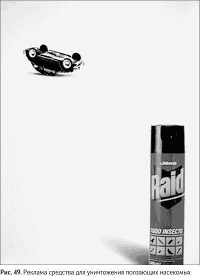 Иллюстрация к книге — Не может быть. Парадоксы в рекламе, бизнесе и жизни [i_057.jpg]