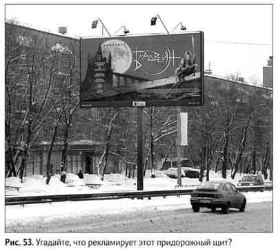 Иллюстрация к книге — Не может быть. Парадоксы в рекламе, бизнесе и жизни [i_062.jpg]