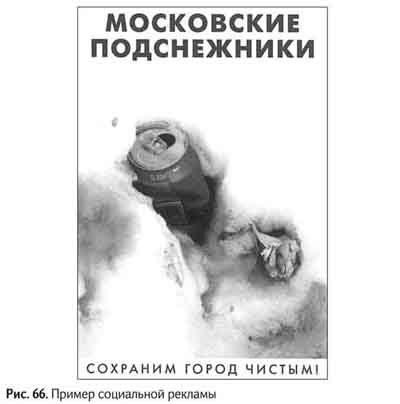 Иллюстрация к книге — Не может быть. Парадоксы в рекламе, бизнесе и жизни [i_077.jpg]