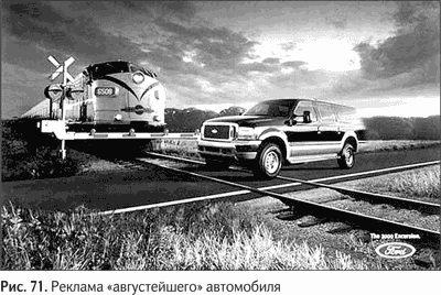 Иллюстрация к книге — Не может быть. Парадоксы в рекламе, бизнесе и жизни [i_082.jpg]