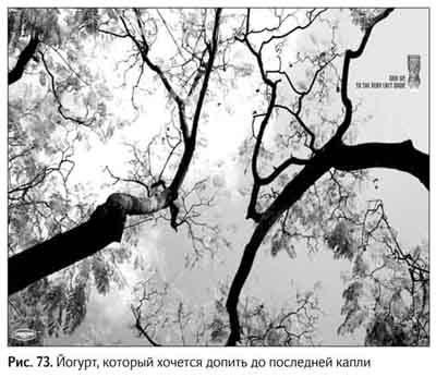 Иллюстрация к книге — Не может быть. Парадоксы в рекламе, бизнесе и жизни [i_084.jpg]