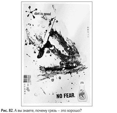 Иллюстрация к книге — Не может быть. Парадоксы в рекламе, бизнесе и жизни [i_094.jpg]