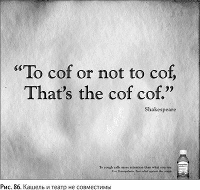 Иллюстрация к книге — Не может быть. Парадоксы в рекламе, бизнесе и жизни [i_099.jpg]