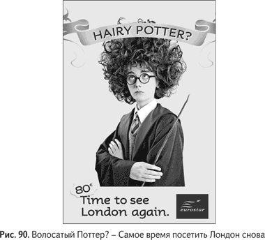 Иллюстрация к книге — Не может быть. Парадоксы в рекламе, бизнесе и жизни [i_103.jpg]