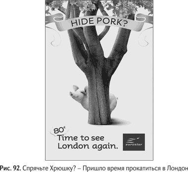 Иллюстрация к книге — Не может быть. Парадоксы в рекламе, бизнесе и жизни [i_105.jpg]