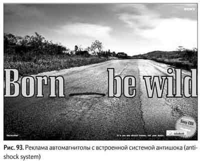 Иллюстрация к книге — Не может быть. Парадоксы в рекламе, бизнесе и жизни [i_106.jpg]