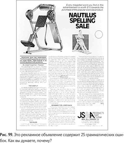 Иллюстрация к книге — Не может быть. Парадоксы в рекламе, бизнесе и жизни [i_112.jpg]