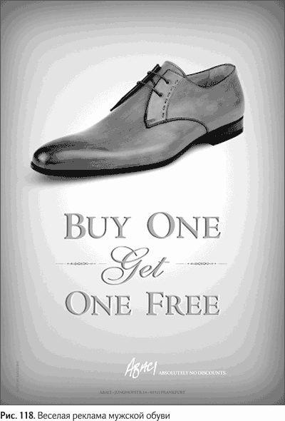 Иллюстрация к книге — Не может быть. Парадоксы в рекламе, бизнесе и жизни [i_134.jpg]