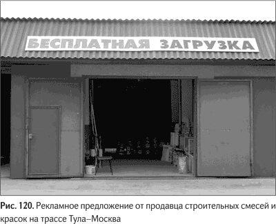 Иллюстрация к книге — Не может быть. Парадоксы в рекламе, бизнесе и жизни [i_136.jpg]
