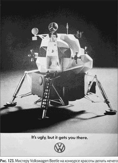 Иллюстрация к книге — Не может быть. Парадоксы в рекламе, бизнесе и жизни [i_140.jpg]