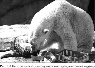 Иллюстрация к книге — Не может быть. Парадоксы в рекламе, бизнесе и жизни [i_160.jpg]