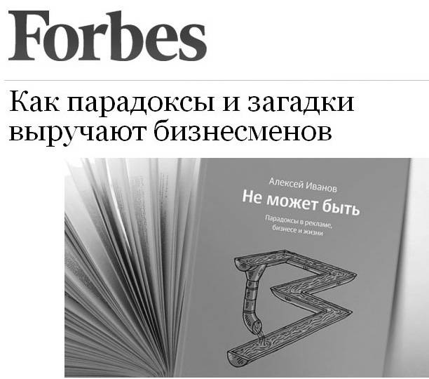 Иллюстрация к книге — Любопытство в рекламе. Как побудить клиентов к покупке [i_018.jpg]