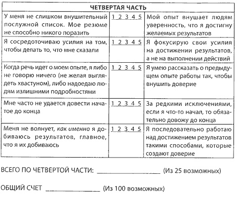 Иллюстрация к книге — Скорость доверия. То, что меняет все [i_012.jpg]