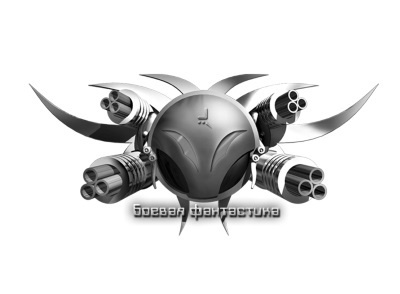 Иллюстрация к книге — Стальной охотник [_1.jpg]