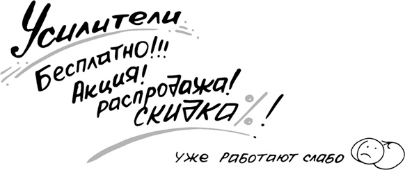 Иллюстрация к книге — Продающие тексты. Модель для сборки. Копирайтинг для всех [i_023.jpg]