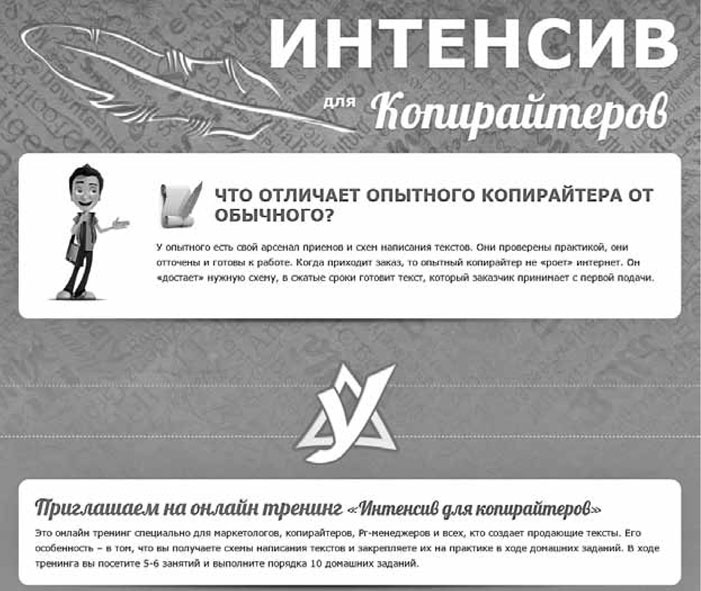 Иллюстрация к книге — Продающие тексты. Модель для сборки. Копирайтинг для всех [i_030.jpg]