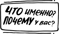Иллюстрация к книге — Продающие тексты. Модель для сборки. Копирайтинг для всех [i_043.jpg]