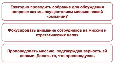 Иллюстрация к книге — Как найти миссию компании [i_022.jpg]