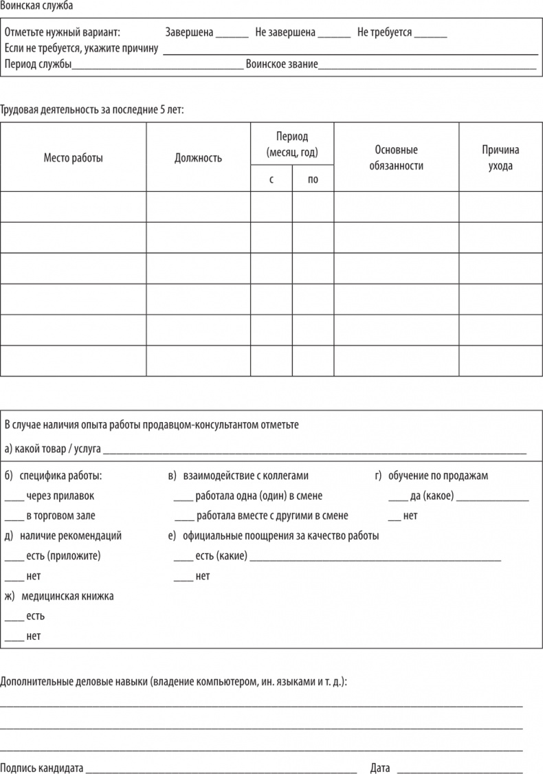 Иллюстрация к книге — Большая книга директора магазина 2.0. Новые технологии [i_185.jpg]