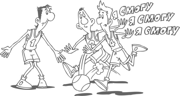 Иллюстрация к книге — Главный навык менеджера по продажам. Как быть убедительным в любой ситуации [i_006.jpg]