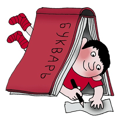 Иллюстрация к книге — Тайм-менеджмент для детей. Книга продвинутых родителей [chapter12_fmt.jpg]